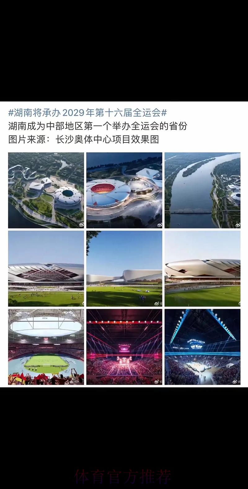 湖南将承办2029年第十六届全运会